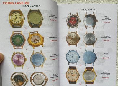 КАТАЛОГ-ЦЕННИК ЧАСЫ СССР В 2 ТОМАХ,2026г-НОВИНКА - 14