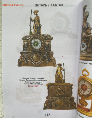 КАТАЛОГ-ЦЕННИК ЧАСЫ СССР В 2 ТОМАХ,2026г-НОВИНКА - 13