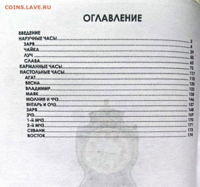 КАТАЛОГ-ЦЕННИК ЧАСЫ СССР В 2 ТОМАХ,2026г-НОВИНКА - 11