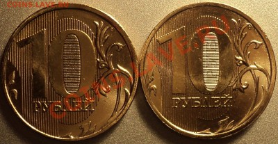 10 рублей 2012 ММД.Шт.1.23 и шт.1.3.Мешковые!До 28.02.2012! - DSC05856.JPG