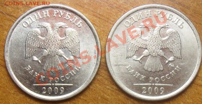 Помогите определить шт. 1руб.2009г.ммд  маг. - SAM_3960_cr 000