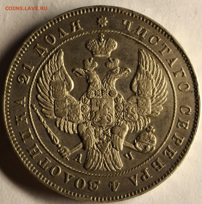 Рубль 1838 R1. До 8.12 - IMG_20251205_075906