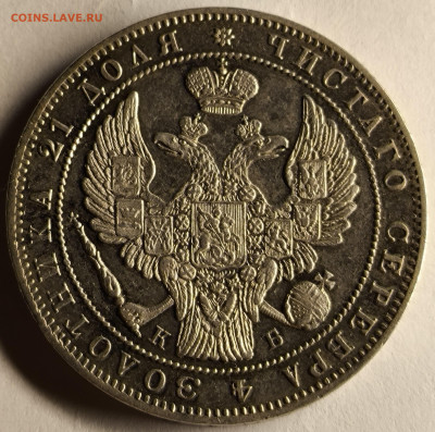 Рубль 1844 до 8.12 - IMG_20251205_075952