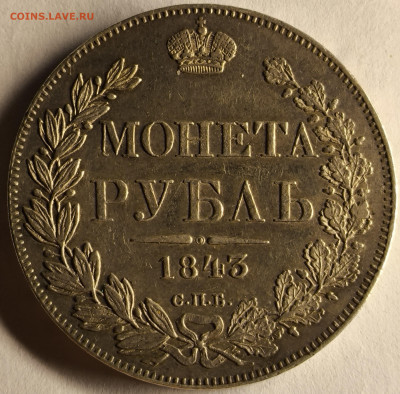 Рубль 1843 до 8.12 - IMG_20251205_075930