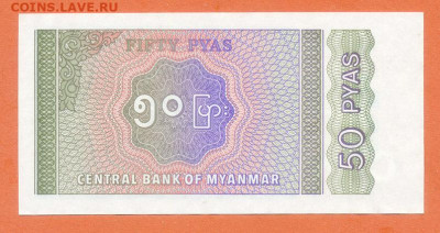Мьянма 50 пья 1994 до 10.12. - Мьянма_50пья-1994_спинка