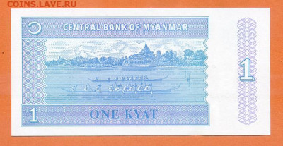 Мьянма 1 кьят 1996 до 10.12. - Мьянма_1кьят-1996_EF_спинка