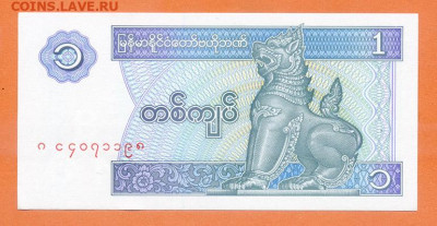 Мьянма 1 кьят 1996 до 10.12. - Мьянма_1кьят-1996_EF_лицо