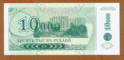 Приднестровье купон 10000 рублей 1998 UNC до 10.12. - Приднестровье_купон10000рублей-1998_UNC_спинка