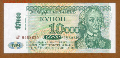 Приднестровье купон 10000 рублей 1998 UNC до 10.12. - Приднестровье_купон10000рублей-1998_UNC_лицо