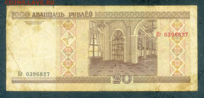 Беларусь 20 рублей 2000 Кг до 10.12. - Беларусь_2000-20рублей-Кг_спинка