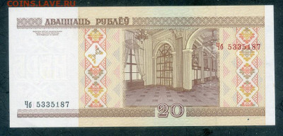Беларусь 20 рублей 2000 Чб AU до 10.12. - Беларусь_2000-20рублей-Чб_AU_спинка