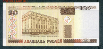 Беларусь 20 рублей 2000 Чб AU до 10.12. - Беларусь_2000-20рублей-Чб_AU_лицо
