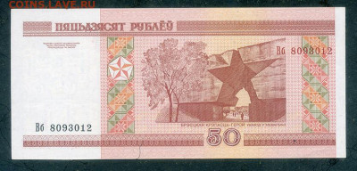 Беларусь 50 рублей 2000 Вб EF до 10.12. - Беларусь_2000-50рублей-Вб_EF_спинка
