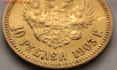 10 рублей 1903 года (АP) - IMG_20251204_184421
