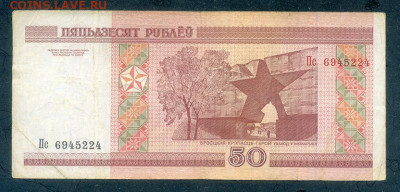 Беларусь 50 рублей 2000 Пс до 10.12. - Беларусь_2000-50рублей-Пс_спинка