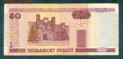 Беларусь 50 рублей 2000 Пс до 10.12. - Беларусь_2000-50рублей-Пс_лицо