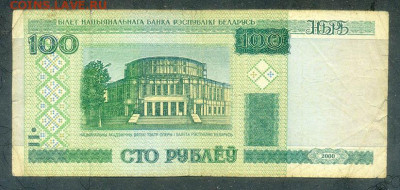 Беларусь 100 рублей 2000 чВ до 10.12. - Беларусь_2000-100рублей-чВ_лицо