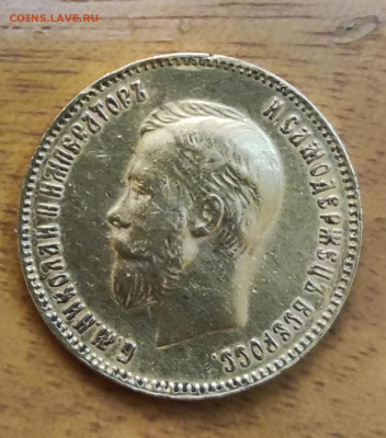 10 рублей 1909 года (ЭБ) - IMG_20251204_185035