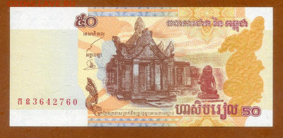 Камбоджа 50 риелей 2002 UNC до 10.12. - Камбоджа_50риелей-2002_UNC_лицо