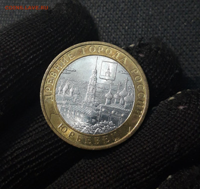 10 рублей БИМЕТАЛЛ 2010 года ЮРЬЕВЕЦ До 11.12 - 20250126_173846