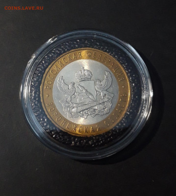 10 Рублей Биметалл. 2011 года Воронежская область До 11.12 - 20241120_203655