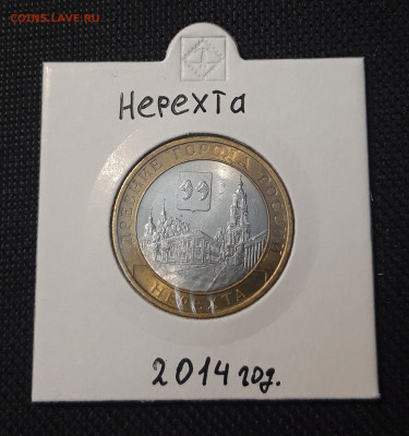 10 рублей БИМЕТАЛЛ 2014 года НЕРЕХТА До 11.12 - 20250127_222713