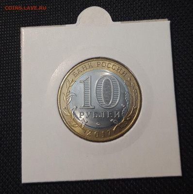 10 рублей БИМЕТАЛЛ 2017 года ТАМБОВСКАЯ До 11.12 - 20250127_222646