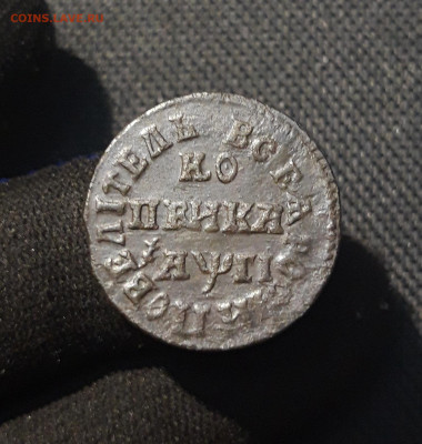 Петр I 1 копейка 1713 года БК До 11.12 - 20251103_233931