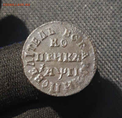 Петр I 1 копейка 1713 года БК До 11.12 - 20251103_233913