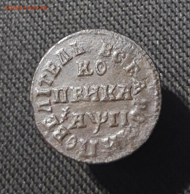 Петр I 1 копейка 1713 года БК До 11.12 - 20251103_233654