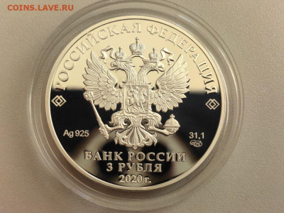 3 рубля 2020 Ржевский мемориал 75лет Победы, Ag925, до 11.12 - 3р Ржев-2