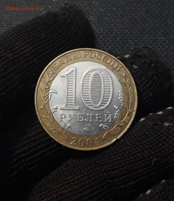 10 рублей БИМЕТАЛЛ 2004 года КЕМЬ До 11.12 - 20250126_174011