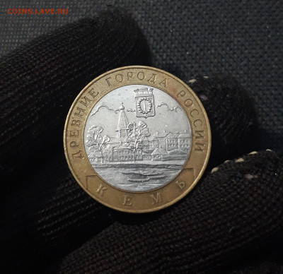 10 рублей БИМЕТАЛЛ 2004 года КЕМЬ До 11.12 - 20250126_174019