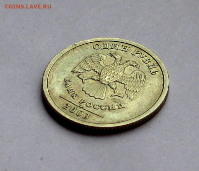 1 РУБЛЬ 2003 ГОДА с 200 РУБ до 11.12.2025 г. 22:00 - IMG_1702.JPG