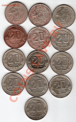 20 коп. 1931-57г. - до 22.00мск.29.02.12г - img308
