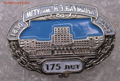 МГТУ им. Баумана 175 лет 1830-2005 до 06.12 - 001.JPG