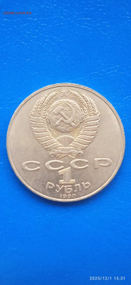 Юбилейнные рубли СССР. 4 шт. до 07.12.25г. - 028