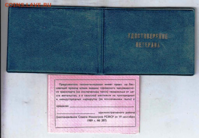 УДОСТОВЕРЕНИЕ ВЕТЕРАНА ТРУДА 1997 г.  до 11.12.25 г. в 23.00 - 010