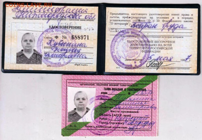 УДОСТОВЕРЕНИЕ ВЕТЕРАНА ТРУДА 1997 г.  до 11.12.25 г. в 23.00 - 012