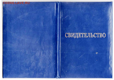 СВИДЕТЕЛЬСТВО машиниста 2015 г. до 11.12.25 г. в 23.00 - 013