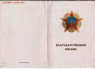 БЛАГОДАРСТВЕННОЕ ПИСЬМО 1995 г. до 11.12.25 г. в 23.00 - 015