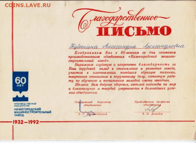 БЛАГОДАРСТВЕННОЕ ПИСЬМО 1992 г. до 11.12.25 г. в 23.00 - 018