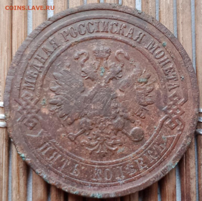 5 Копеек 1911 г. окон. 10.12.2025 г. 22-00 МСК. - 22