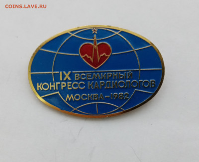 Знак 9 всемирный конгресс кардиологов Москва 82г до 11.12.25 - IMG_20251205_151430