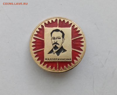 Знак ф. Э. Дзержинский до 11.12.25 в 22:00 по мск - IMG_20251205_152951