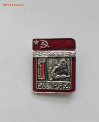 Знак 1 разряд пожарно прикладной спорт до 11.12.25 в 22:00 п - IMG_20251205_152920