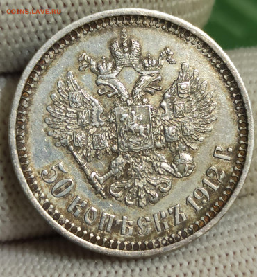 50 копеек 1912 ЭБ. До 11.12.25 в 22.00 МСК - IMG_20251130_234122