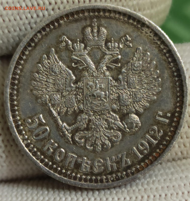 50 копеек 1912 ЭБ. До 11.12.25 в 22.00 МСК - IMG_20251130_234217