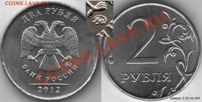 Монеты 2012 (треп) - 2r12M