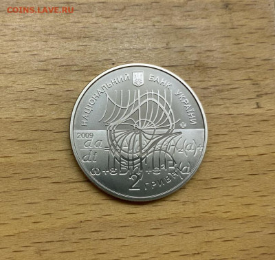 Украина 2 гривны 2009 100 лет Николай Николаевич Боголюбов - ukraina_2_grivny_2009_100_let_so_dnja_rozhdenija_nikolaj_nikolaevich_bogoljubov (1)